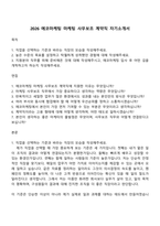 2026 에코마케팅 마케팅 사무보조 계약직 자기소개서-1