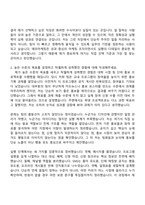 2026 에코마케팅 마케팅 사무보조 계약직 자기소개서-3