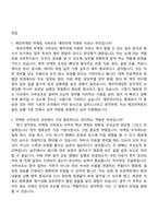 2026 에코마케팅 마케팅 사무보조 계약직 자기소개서-7