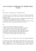 [웅진 자소서] 클라우드 기술지원(2026년 상반기 채용연계형 신입인턴) 자기소개서-1