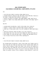 2026 인천공항시설관리 신입_정보통신IT_보안교통사업소_시설유지(계약직) 자기소개서-1