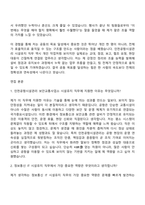 2026 인천공항시설관리 신입_정보통신IT_보안교통사업소_시설유지(계약직) 자기소개서-6
