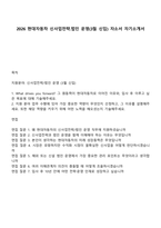 2026 현대자동차 신사업전략법인 운영(3월 신입) 자소서 자기소개서-1