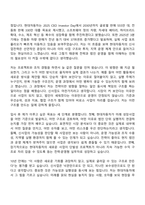 2026 현대자동차 신사업전략법인 운영(3월 신입) 자소서 자기소개서-3