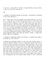 2026 현대자동차 신사업전략법인 운영(3월 신입) 자소서 자기소개서-7