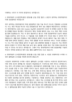 2026 현대자동차 신사업전략법인 운영(3월 신입) 자소서 자기소개서-8