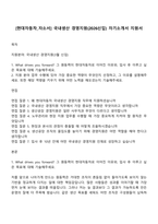 [현대자동차_자소서] 국내생산 경영지원(2026신입) 자기소개서 지원서-1