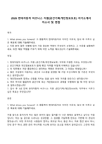 2026 현대자동차 비즈니스 지원(공간기획개인정보보호) 자기소개서 자소서 및 면접-1