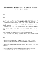 2026 남북하나재단 [일반경쟁]일반계약직_6개월(청년인턴) 자기소개서 자기소개서 지원서와 면접자료-1
