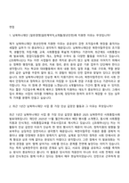 2026 남북하나재단 [일반경쟁]일반계약직_6개월(청년인턴) 자기소개서 자기소개서 지원서와 면접자료-5