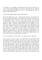 2026 남북하나재단 [일반경쟁]일반계약직_6개월(청년인턴) 자기소개서 자기소개서 지원서와 면접자료-7