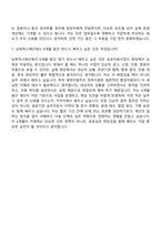 2026 남북하나재단 [일반경쟁]일반계약직_6개월(청년인턴) 자기소개서 자기소개서 지원서와 면접자료-8