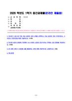 2026년 1학기 방송통신대 중간과제물)빈곤론 1-5강 중 가장 인상 깊었던 강의 2개를 선택하고, 인상 깊었던 것은 무엇이었고, 그 이유는 무엇이었는지를 서술하시오. AI 시대의 노동과 빈곤 등-2
