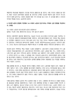 2026년 1학기 방송통신대 중간과제물)빈곤론 1-5강 중 가장 인상 깊었던 강의 2개를 선택하고, 인상 깊었던 것은 무엇이었고, 그 이유는 무엇이었는지를 서술하시오. AI 시대의 노동과 빈곤 등-5