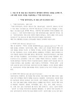 (2026학년도 1학기, 중간과제물, 서구지성사입문, 공통형) I. 다음 중 한 권을 읽고 중요하거나 흥미롭게 생각되는 내용을 요약한 후, 그에 대한 자신의 의견을 서술하세요. [리처드 왓모어, 『서양 정치사상사』 (교유서가, 2024)]-2