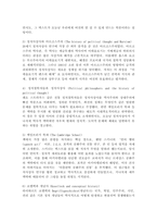 (2026학년도 1학기, 중간과제물, 서구지성사입문, 공통형) I. 다음 중 한 권을 읽고 중요하거나 흥미롭게 생각되는 내용을 요약한 후, 그에 대한 자신의 의견을 서술하세요. [리처드 왓모어, 『서양 정치사상사』 (교유서가, 2024)]-3