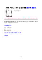 세계의정치와경제 2026년 1학기 방송통신대 중간과제물)먼저 세계의정치와경제 교재를 읽고(최소 1장-3장) 이에 근거해 다음 참고도서 중 한 권을 읽고 이에 대한 서평을 비판적으로 작성 다극세계가 온다 페페 에스코바-2
