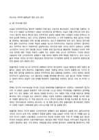 세계의정치와경제 2026년 1학기 방송통신대 중간과제물)먼저 세계의정치와경제 교재를 읽고(최소 1장-3장) 이에 근거해 다음 참고도서 중 한 권을 읽고 이에 대한 서평을 비판적으로 작성 다극세계가 온다 페페 에스코바-5