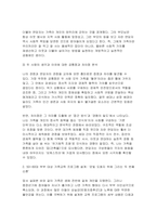 [가족교육론 2026년 1학기 중간과제물] 자신이 생각하는 가족의 개념과 이유를 쓰고, 자신 외의 한 사람을 면담하여 그가 생각하는 가족의 개념과 이유를 쓰시오 두 사람의 생각과 이유에 대해 공통점과 차이점을 기술하시오 50~60대 부부를 대상으로 하는 가족교육 프로그램을 설계하시오 총 6~8시간 분량의 프로그램으로 구성하고 세부 내용을 설계하시오-5