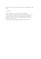 스포츠미디어커뮤니케이션 2026년 1학기 중간과제물) 내셔널리즘(또는 국뽕)을 강화하고 있다고 판단되는 기사나 동영상을 하나 찾아서 왜 그렇게 판단했는지 설명하고, 2) 스포츠 내셔널리즘을 극복하는 건강한 저널리즘의 모습을 보여주고 있다고 판단되는 기사나 동영상을 하나 찾아서 왜 그렇게 판단했는지 설명하시오. 그리고 결론 부분에는 자신의 의견 및 개선-8