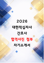대한적십자사 혈액원 자소서 (2025 최종합격)-1