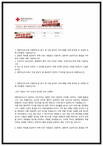 대한적십자사 혈액원 자소서 (2025 최종합격)-2