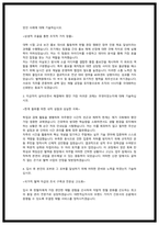 대한적십자사 혈액원 자소서 (2025 최종합격)-3
