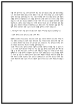 대한적십자사 혈액원 자소서 (2025 최종합격)-4