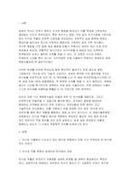 [재배식물육종학 2026학년도 1학기 중간과제물] 타식성 식물에서 시도되고 있는 배수성 육종에서 오랜 기간 주목되어 온 반수체 유도 유전자를 응용 사례를 이용하여 설명하고 의의에 대해 논하라-3