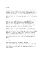 [재배식물육종학 2026학년도 1학기 중간과제물] 타식성 식물에서 시도되고 있는 배수성 육종에서 오랜 기간 주목되어 온 반수체 유도 유전자를 응용 사례를 이용하여 설명하고 의의에 대해 논하라-7
