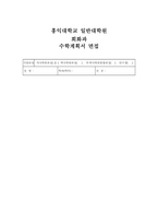 홍익대학교 대학원 회화과 수학계획서 면접] 홍익대학교 일반대학원 회화과 입학 수학계획서 및 면접 자료 (홍익대학교 일반대학원 회화과)-1