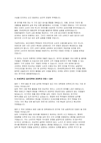 연세대학교 경영학과 대학원 학업계획서 연구계획서 면접] 연세대학교 일반대학원 경영학과 입학 학업계획서 및 면접 자료 (연세대학교 일반대학원 경영학과)-4