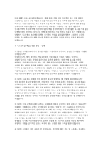 이스타항공 객실승무원 자소서 면접] 이스타항공 객실승무원 신입 채용 자기소개서 및 면접 자료 (이스타항공 객실승무원)-3