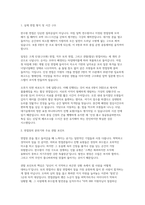 한국수력원자력 면접] 한국수력원자력 신입 채용 면접 자료 (면접문항 30문항과 모범답변 수록) 한국수력원자력 면접-3