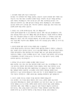 한국수력원자력 면접] 한국수력원자력 신입 채용 면접 자료 (면접문항 30문항과 모범답변 수록) 한국수력원자력 면접-5