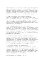 한국수력원자력 면접] 한국수력원자력 신입 채용 면접 자료 (면접문항 30문항과 모범답변 수록) 한국수력원자력 면접-7
