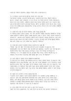 한국수력원자력 면접] 한국수력원자력 신입 채용 면접 자료 (면접문항 30문항과 모범답변 수록) 한국수력원자력 면접-8