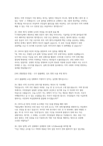 한국수력원자력 면접] 한국수력원자력 신입 채용 면접 자료 (면접문항 30문항과 모범답변 수록) 한국수력원자력 면접-9