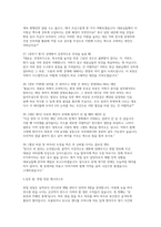 한국수력원자력 면접] 한국수력원자력 신입 채용 면접 자료 (면접문항 30문항과 모범답변 수록) 한국수력원자력 면접-10