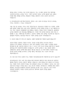 한국공항보안 항공보안직 자소서 면접] 한국공항보안 항공보안직 신입 채용 자기소개서 및 면접자료 (한국공항보안 항공보안직)-5