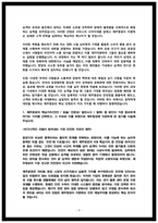 제주항공 합격 자소서 3편 모음집 전년도 기반 2026채용대비-4
