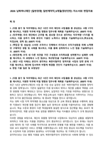 2026 남북하나재단 [일반경쟁] 일반계약직_6개월(청년인턴) 자기소개서와 면접자료-1