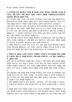 2026 남북하나재단 [일반경쟁] 일반계약직_6개월(청년인턴) 자기소개서와 면접자료-2