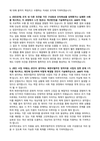 2026 남북하나재단 [일반경쟁] 일반계약직_6개월(청년인턴) 자기소개서와 면접자료-3