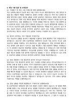 2026 남북하나재단 [일반경쟁] 일반계약직_6개월(청년인턴) 자기소개서와 면접자료-4
