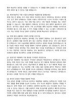 2026 남북하나재단 [일반경쟁] 일반계약직_6개월(청년인턴) 자기소개서와 면접자료-5