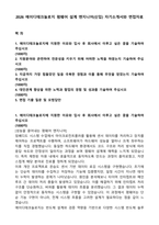 2026 에이디테크놀로지 펌웨어 설계 엔지니어(신입) 자기소개서와 면접자료-1