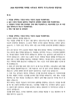 2026 에코마케팅 마케팅 사무보조 계약직 자기소개서와 면접자료-1