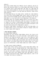 2026 에코마케팅 마케팅 사무보조 계약직 자기소개서와 면접자료-3