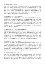2026 에코마케팅 마케팅 사무보조 계약직 자기소개서와 면접자료-4